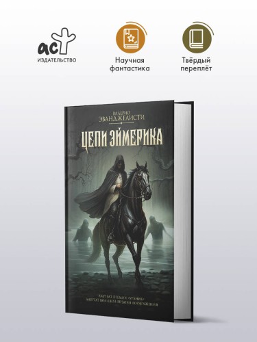 Цепи Эймерика