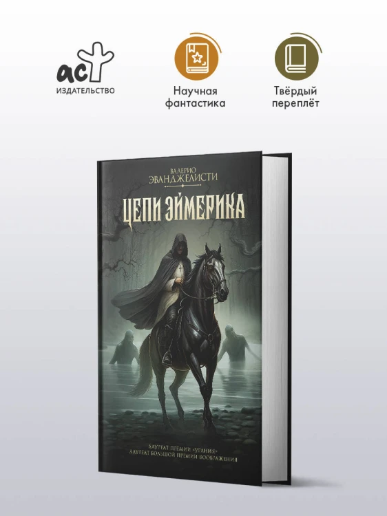 Цепи Эймерика