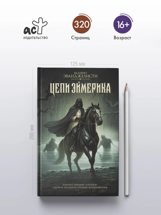 Цепи Эймерика