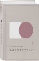 Хлеб с ветчиной