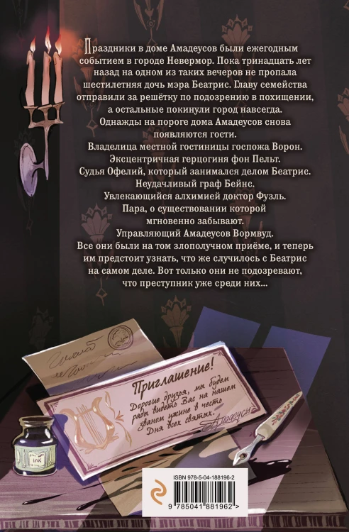 Таинственное исчезновение Беатрис Уиллоуби