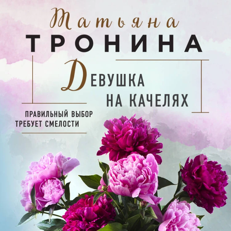Девушка на качелях