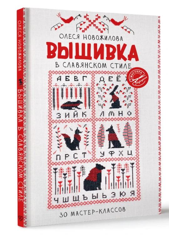 Вышивка в славянском стиле