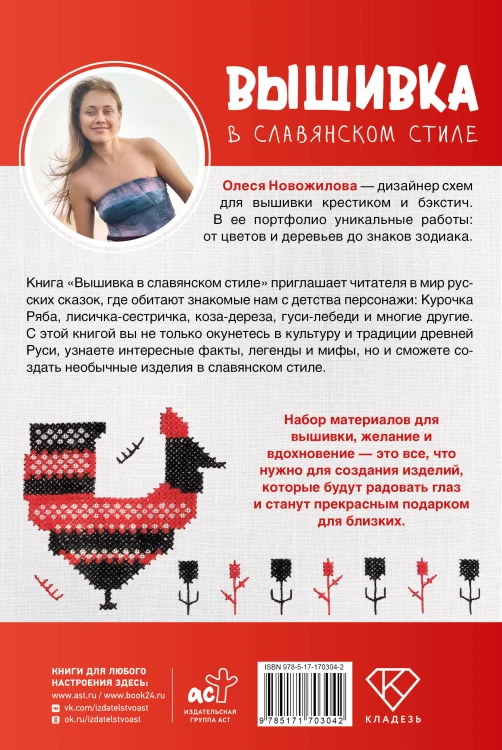 Вышивка в славянском стиле