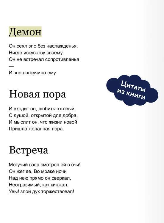 Демон (с иллюстрациями Кориандр)