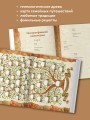 Родословная книга "Семейное древо" (слоновая кость)