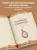 Родословная книга "Семейное древо" (слоновая кость)