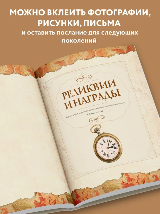 Родословная книга "Семейное древо" (слоновая кость)
