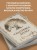 Родословная книга "Семейное древо" (слоновая кость)