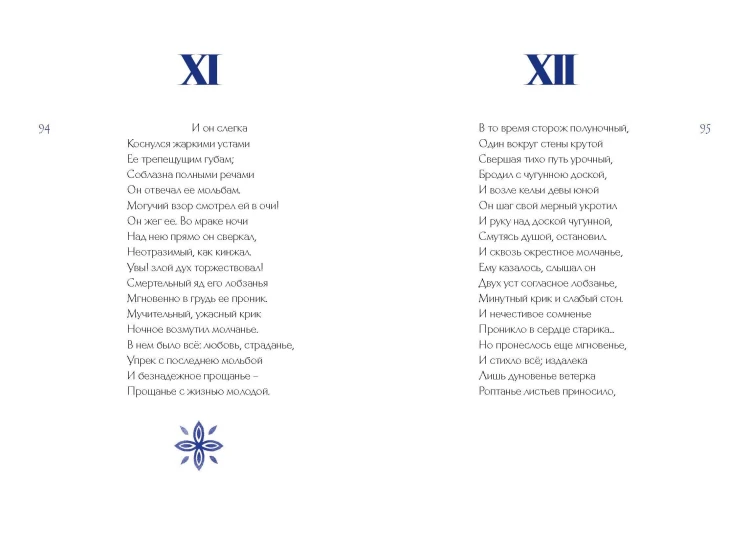 Демон (с иллюстрациями Кориандр)