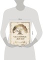 Родословная книга "Семейное древо" (слоновая кость)