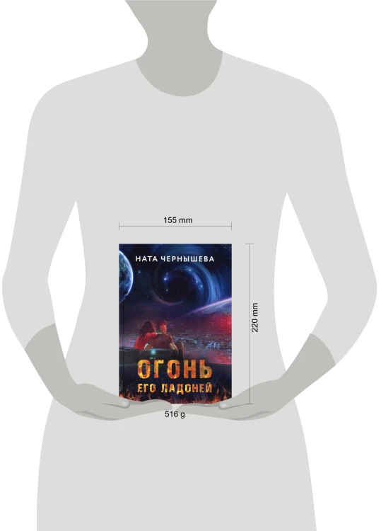 Огонь его ладоней