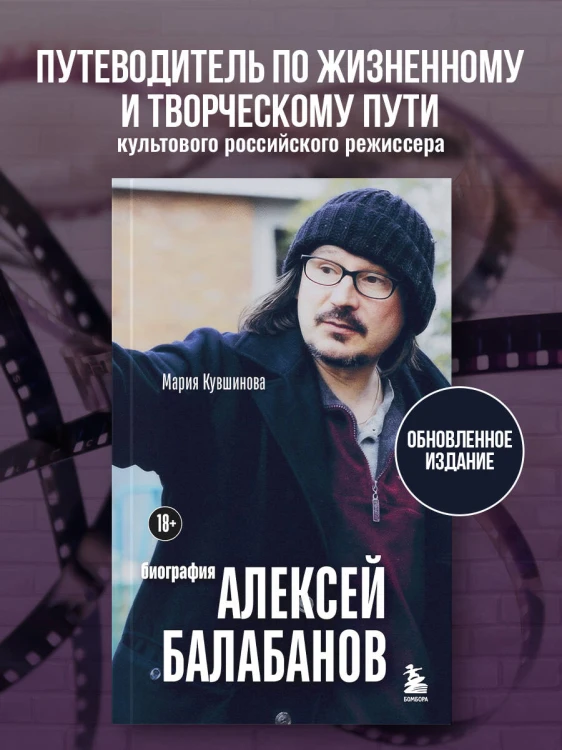 Алексей Балабанов. Биография