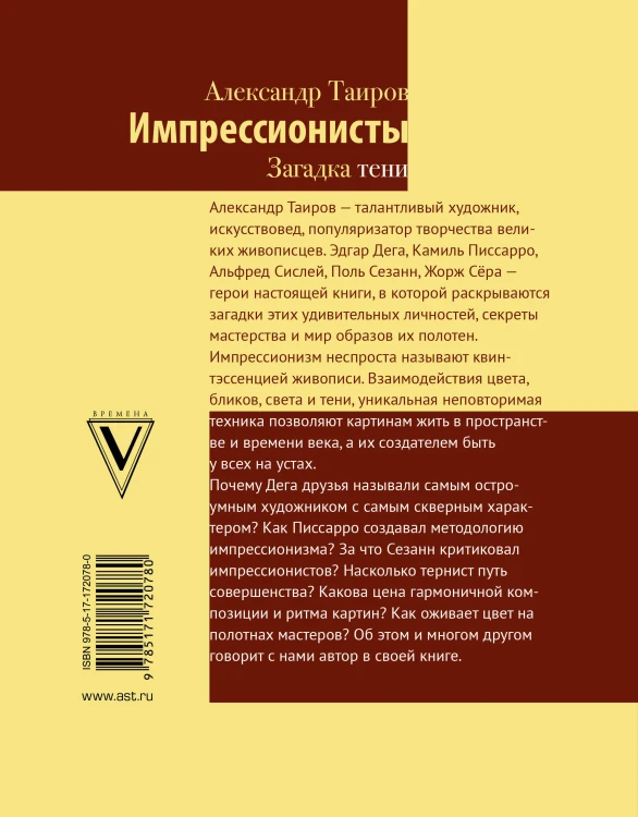 Импрессионисты. Загадка тени