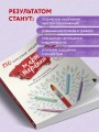 250 коротких упражнений по арт-терапии. Для самоанализа, уменьшения стресса и тревоги