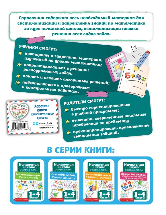 Все виды задач. Учимся решать