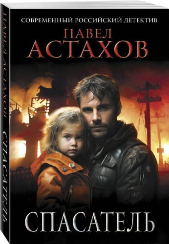 Спасатель