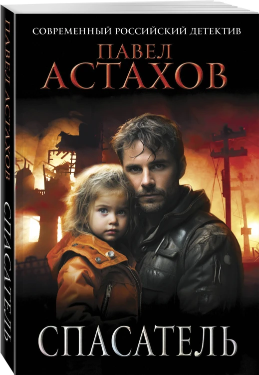Спасатель