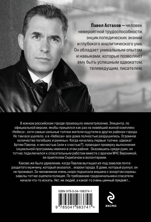 Спасатель