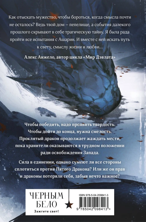 Пятый Дракон (формат клатчбук)