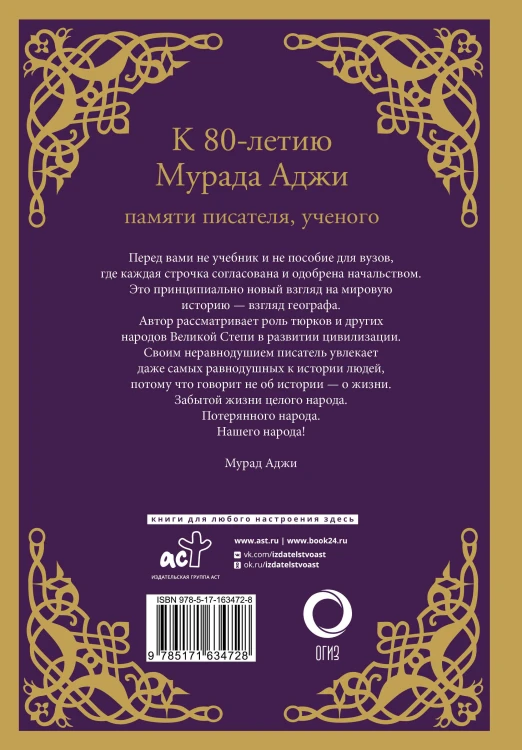 Сага о Древнем Алтае и Великой Степи