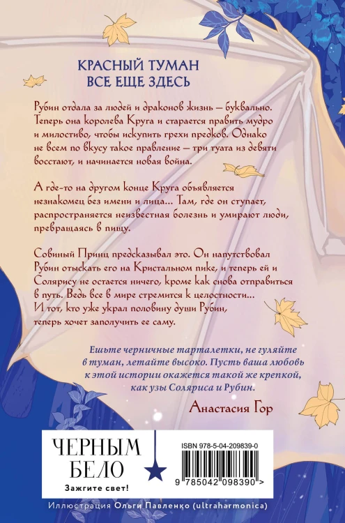Кристальный пик (формат клатчбук)