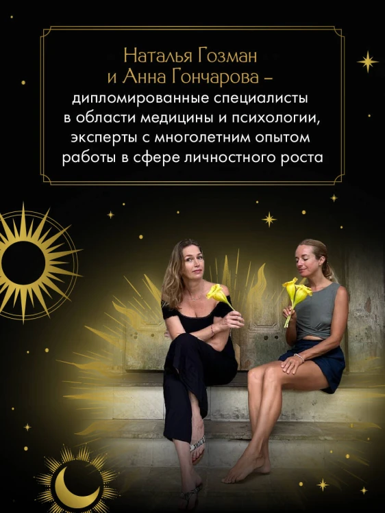 Магия архетипов. Как они влияют на наше подсознание, здоровье и сценарии, по которым мы живем