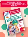 Для детей с задержкой развития. Коррекционный маршрут. Шаг 2