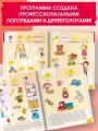 Для детей с задержкой развития. Коррекционный маршрут. Шаг 2