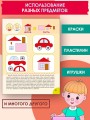 Для детей с задержкой развития. Коррекционный маршрут. Шаг 2