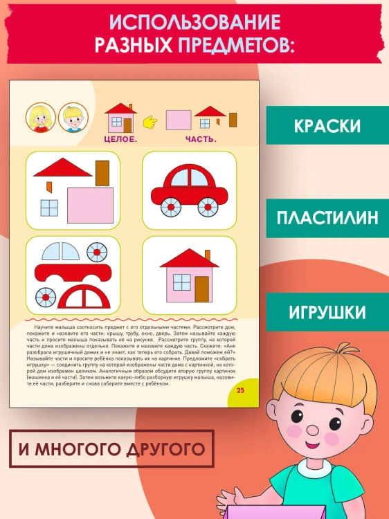 Для детей с задержкой развития. Коррекционный маршрут. Шаг 2
