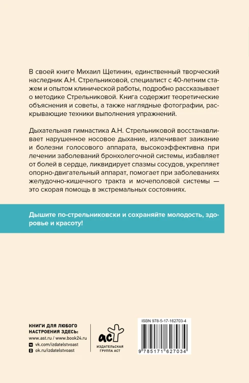 Полный курс дыхательной гимнастики Стрельниковой