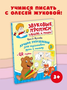 Лучшие упражнения для подготовки руки к письму