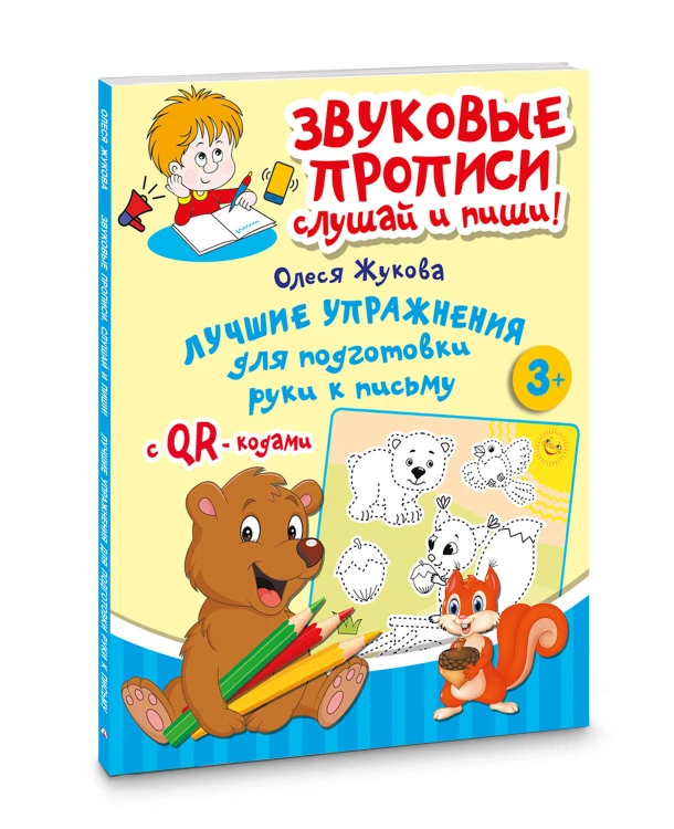 Лучшие упражнения для подготовки руки к письму