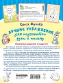 Лучшие упражнения для подготовки руки к письму