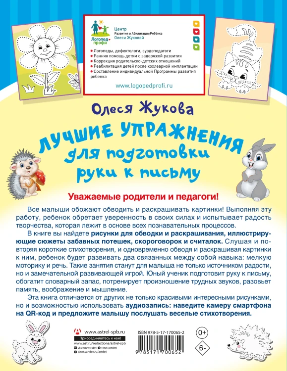 Лучшие упражнения для подготовки руки к письму
