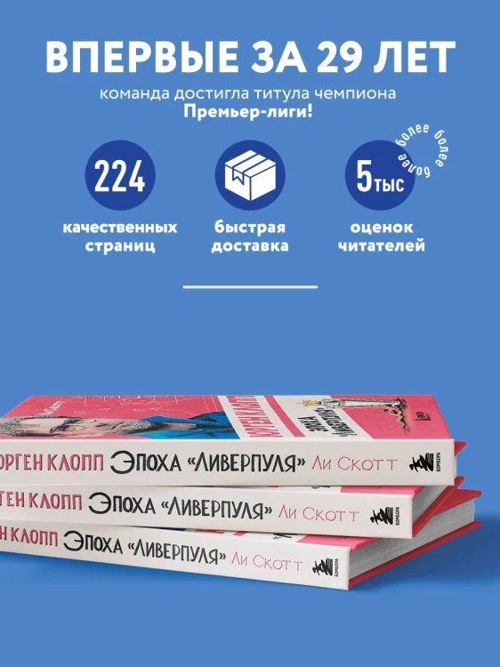 Юрген Клопп. Эпоха "Ливерпуля"