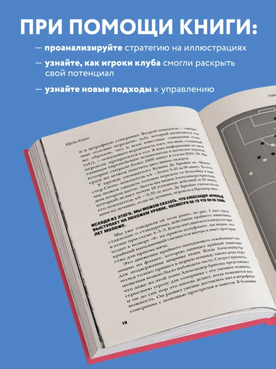 Юрген Клопп. Эпоха "Ливерпуля"
