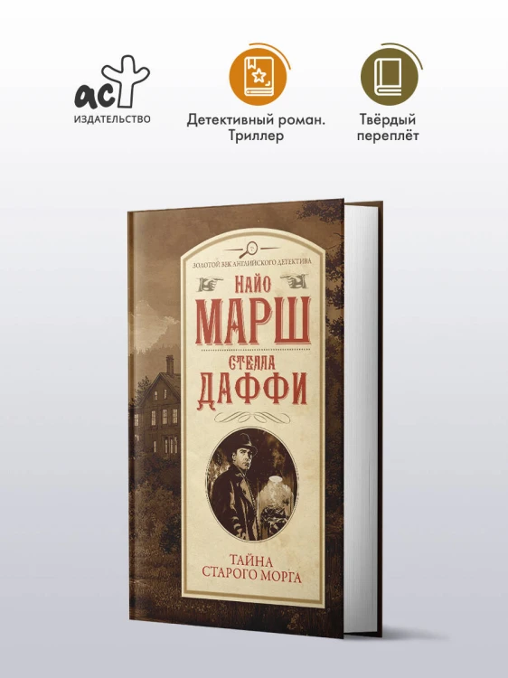 Тайна старого морга
