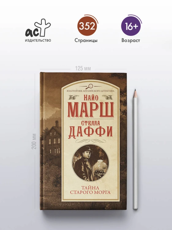 Тайна старого морга