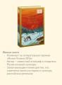 Хозяин белых оленей