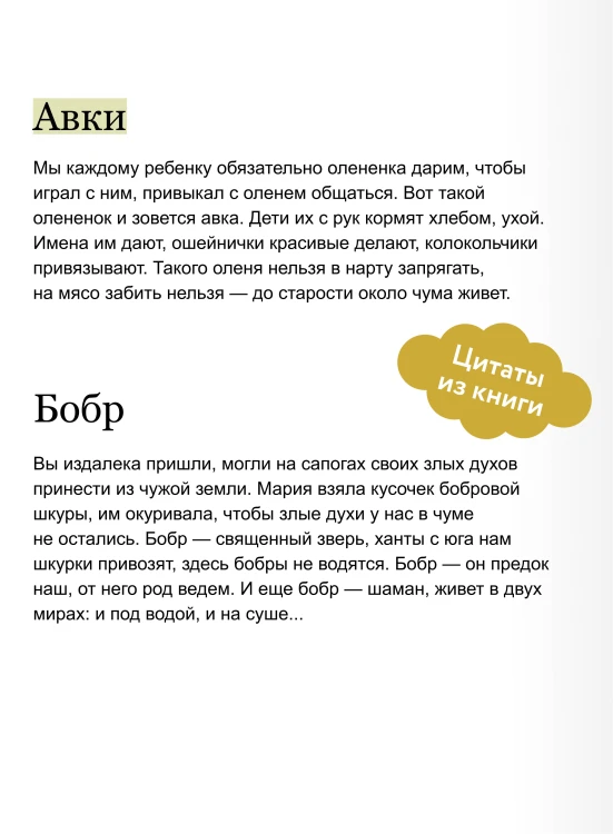 Хозяин белых оленей
