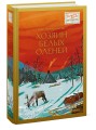 Хозяин белых оленей