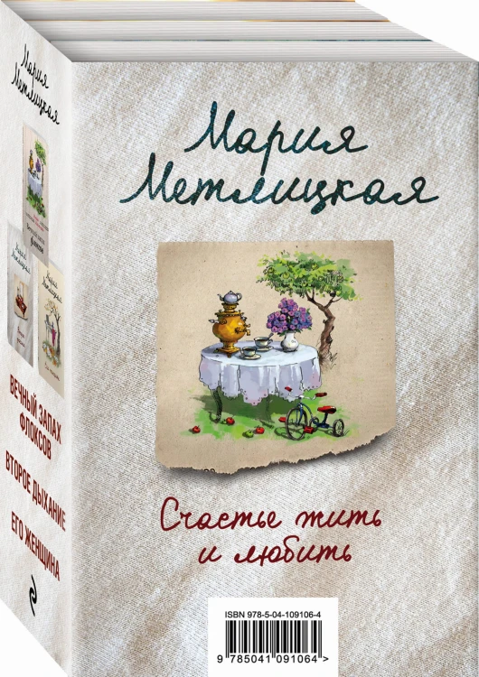 Счастье жить и любить (комплект из 3 книг)