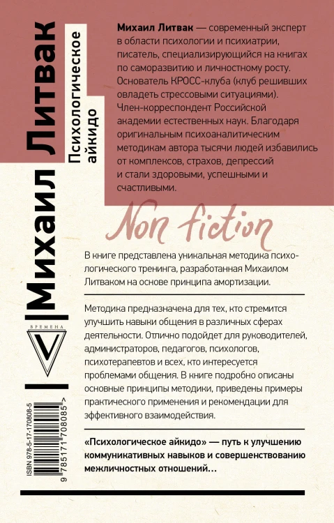 Психологическое айкидо