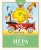 Игра. СтихиИгра. Стихи.webp