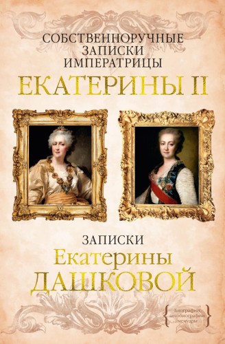 Собственноручные записки .jpg