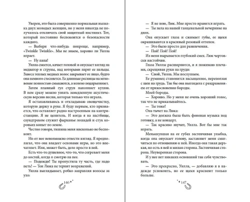 Бессердечный (#2) 6.webp