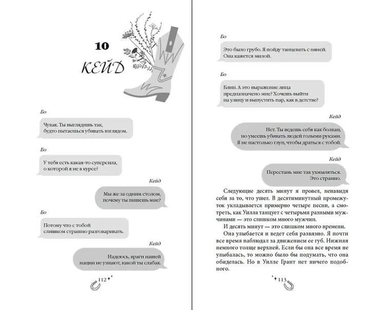 Бессердечный (#2) 5.webp