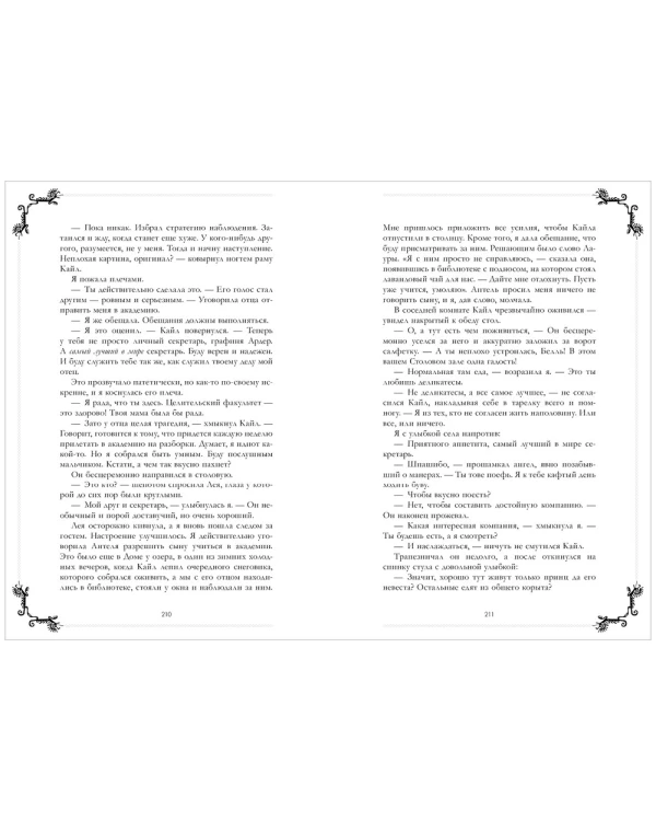 Тайна Черного дракона ( Подарочное издание )Тайна Черного дракона ( Подарочное издание )8.webp